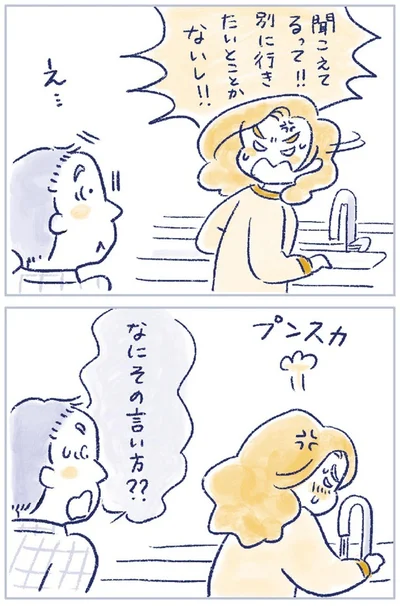 なにその言い方？？