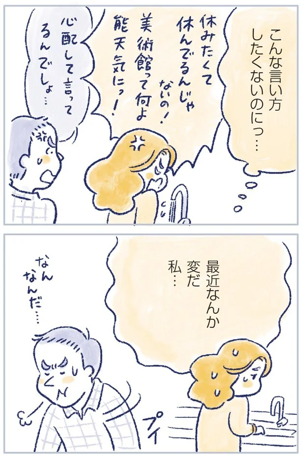 最近なんか変だ　私…