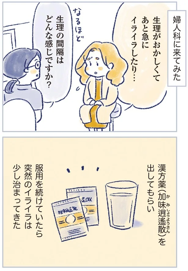 生理がおかしくて