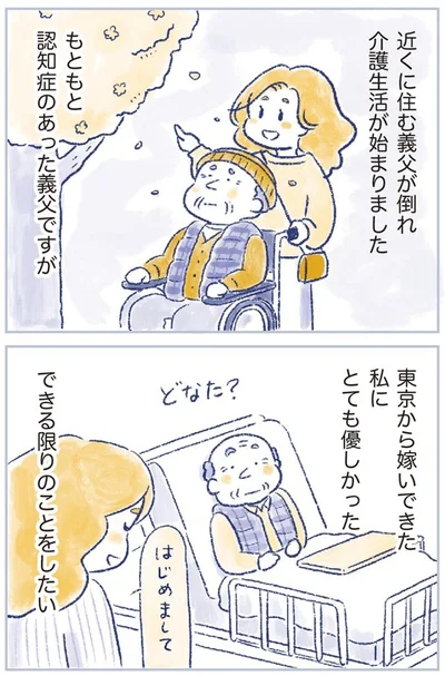 介護生活が始まりました