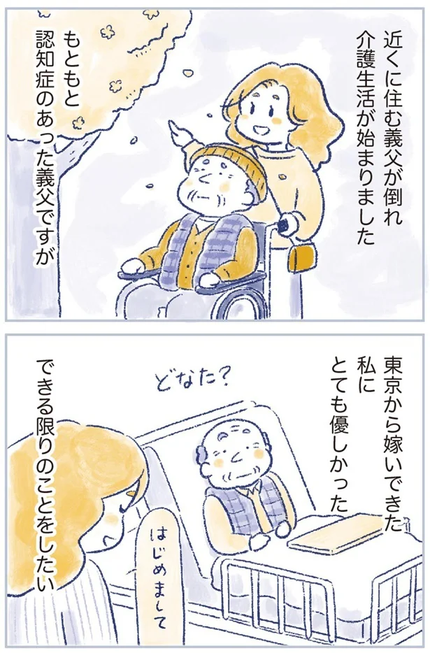 介護生活が始まりました