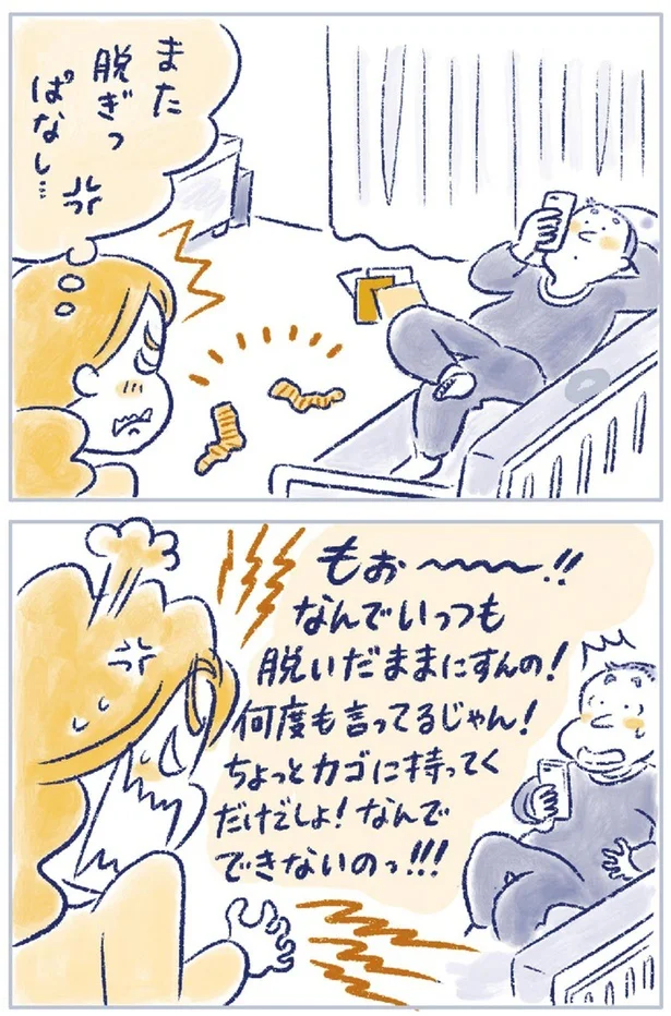 また脱ぎっぱなし…