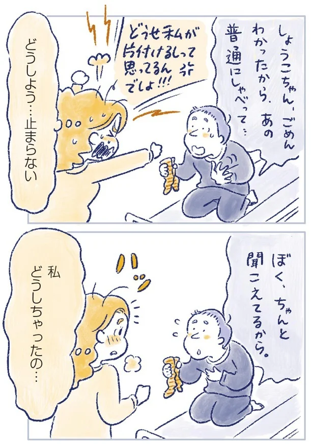 どうしよう…止まらない