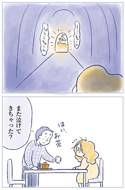 また泣けてきちゃった？