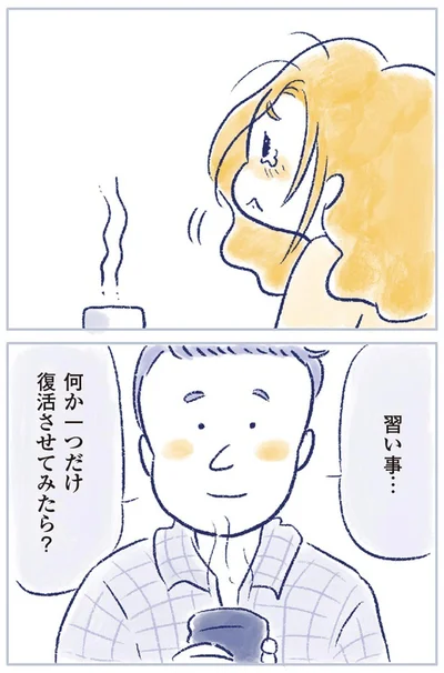 習い事…