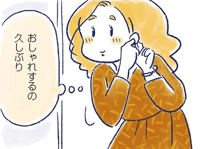 おしゃれするの久しぶり