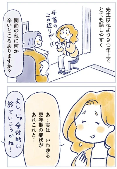 更年期の症状があれこれと…