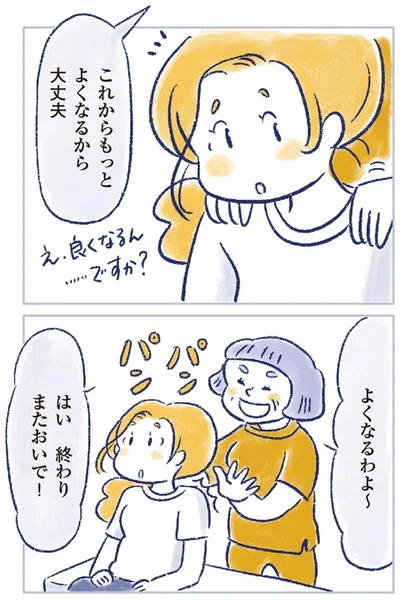 これからもっとよくなるから大丈夫