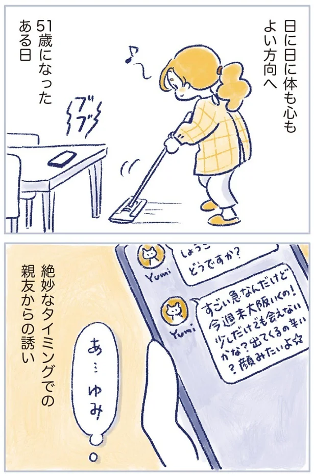 51歳になったある日