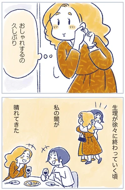 おしゃれするの久しぶり