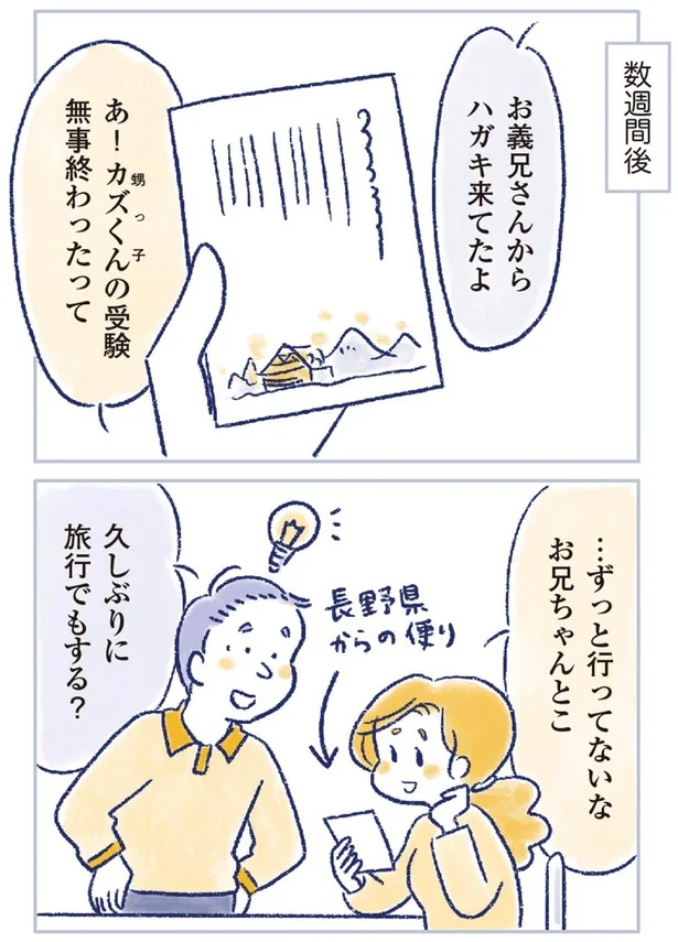 久しぶりに旅行でもする?