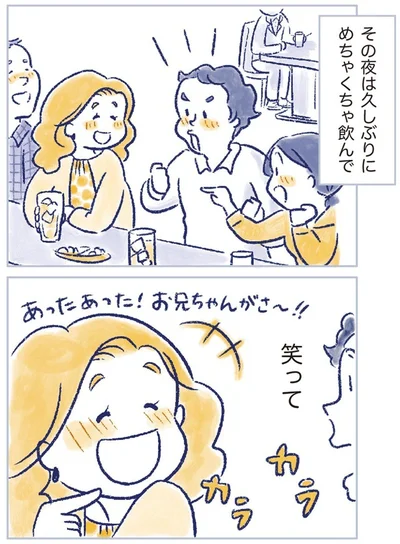 笑って