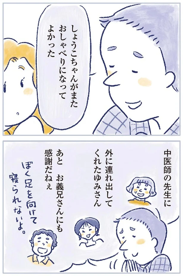 おしゃべりになってよかった