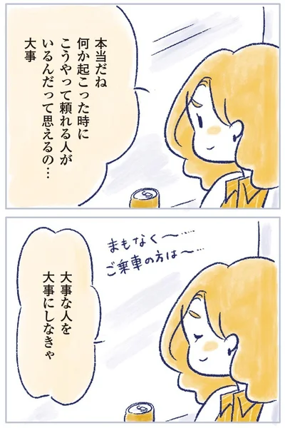 大事な人を大事にしなきゃ