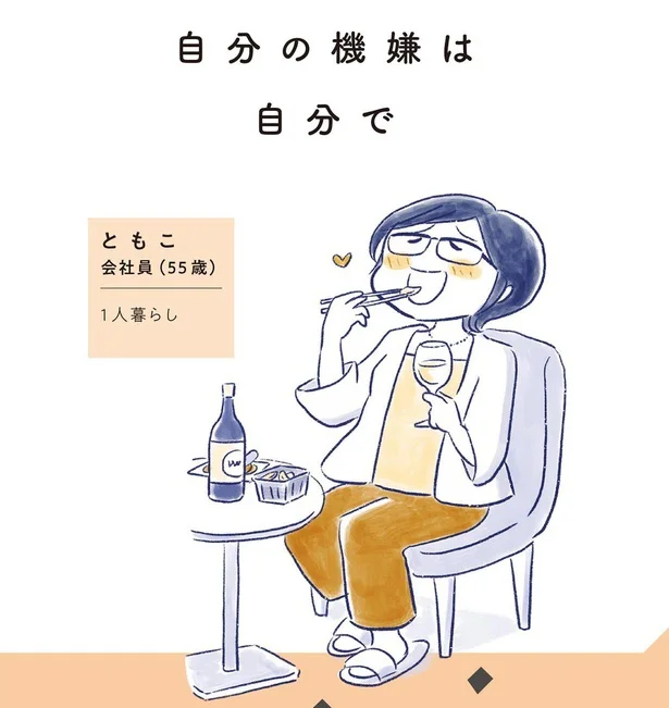 ともこ　会社員（55歳）