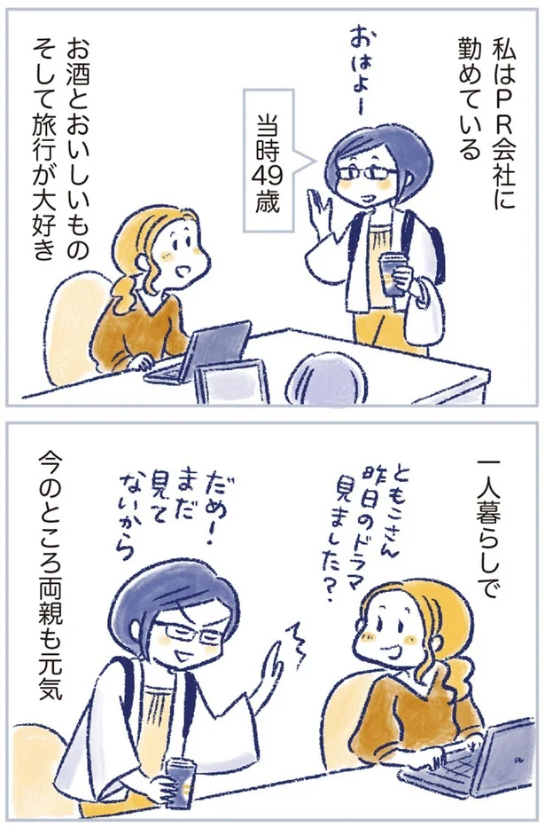 今のところ両親も元気