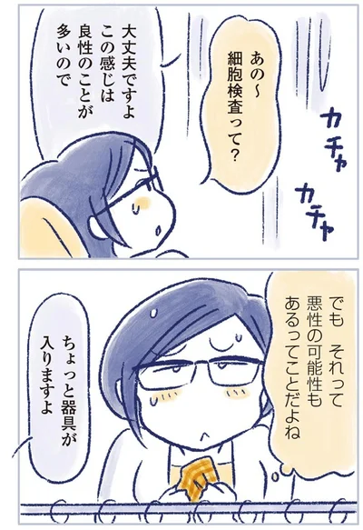 悪性の可能性もあるってことだよね