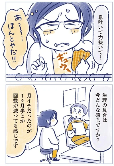 生理の具合は今どんな感じですか？