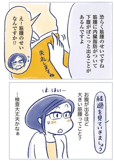 …検査大丈夫かなぁ