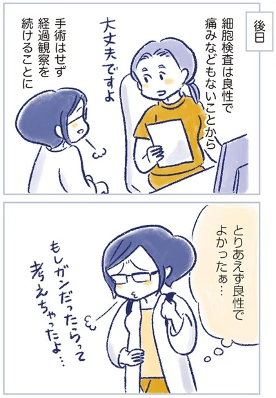 とりあえず良性でよかったぁ…