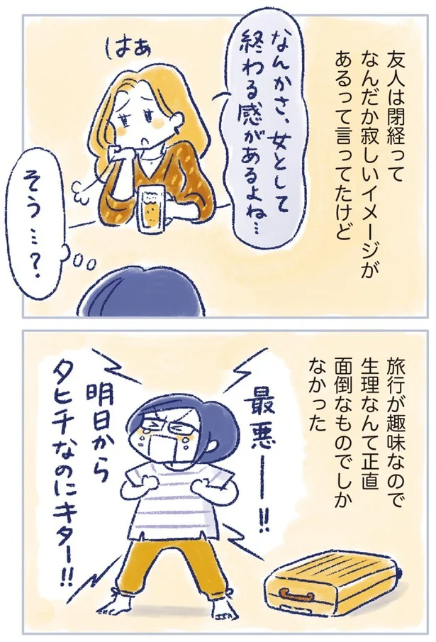 生理なんて正直面倒なものでしかなかった
