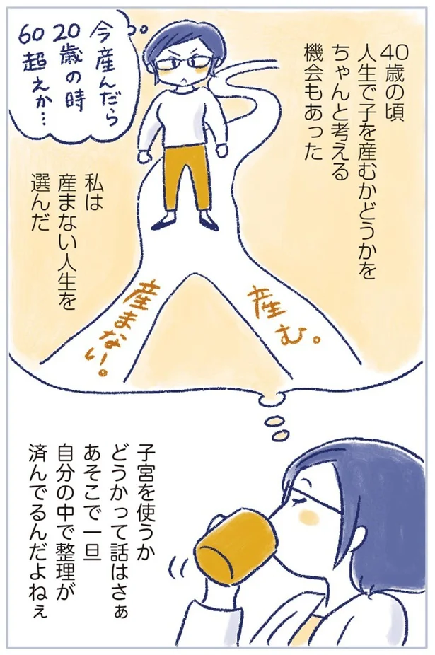 私は産まない人生を選んだ