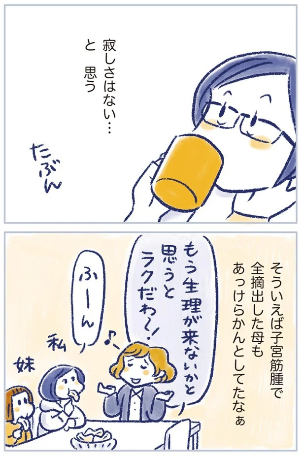 寂しさはない…と 思う
