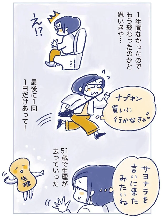 51歳で生理が去っていった