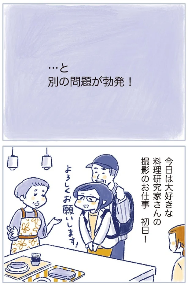 別の問題が勃発!