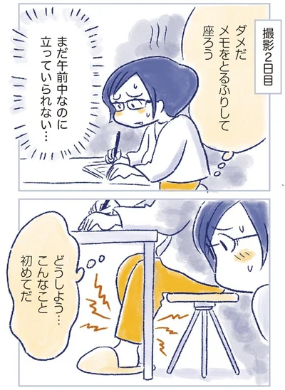 まだ午前中なのに立っていられない…