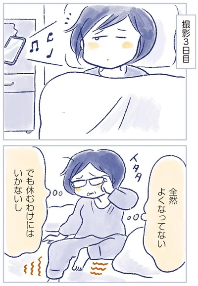 休むわけにはいかないし