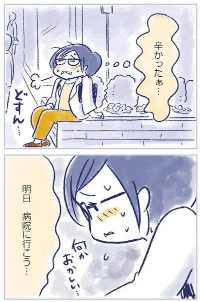 辛かったぁ…