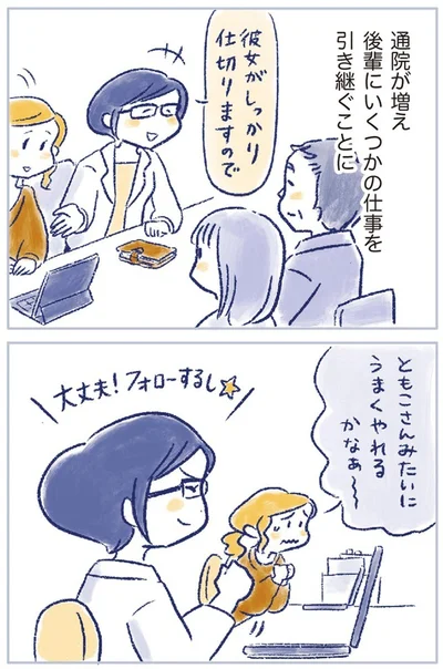 後輩にいくつかの仕事を引き継ぐことに