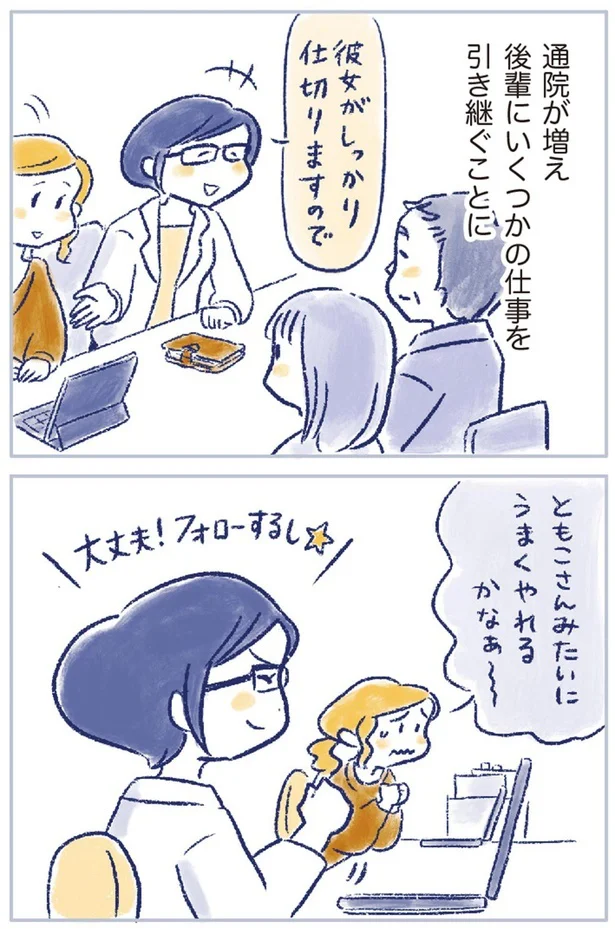 後輩にいくつかの仕事を引き継ぐことに