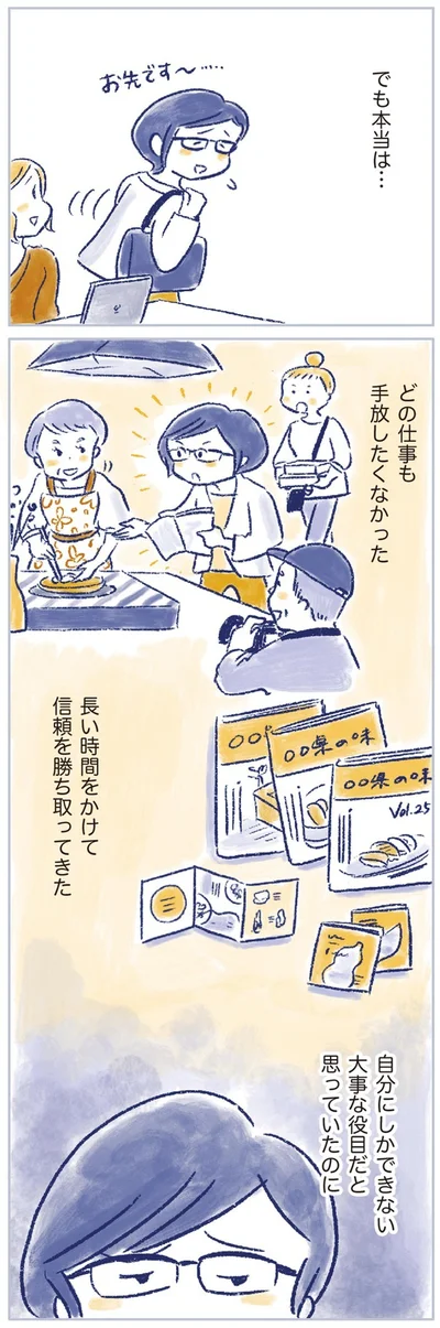 どの仕事も手放したくなかった