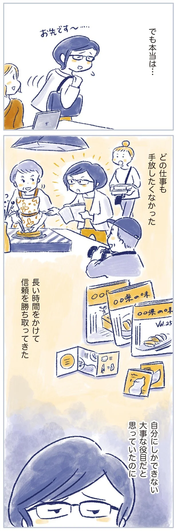 どの仕事も手放したくなかった