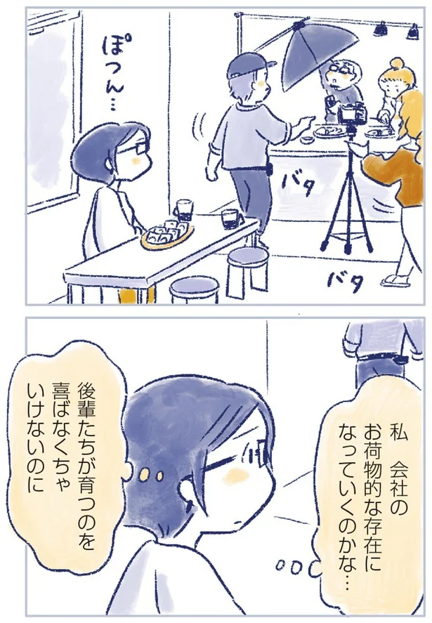 お荷物な存在になっていくのかな…