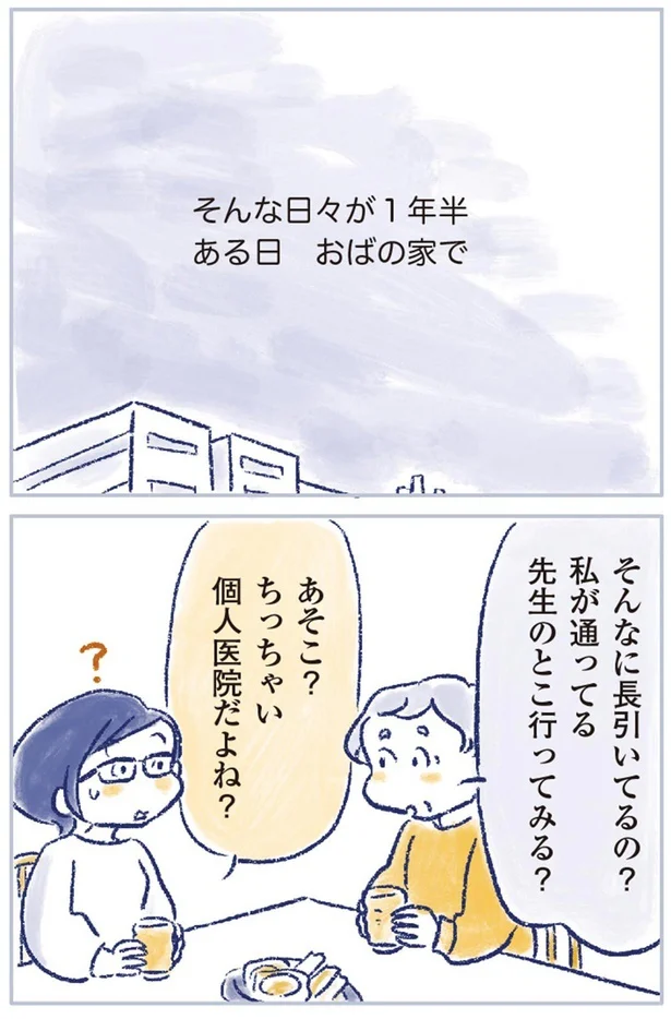 私が通ってる先生のとこ行ってみる？