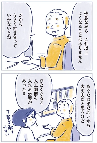 うまく付き合っていかないとね