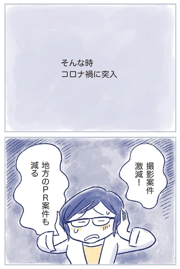 コロナ禍に突入