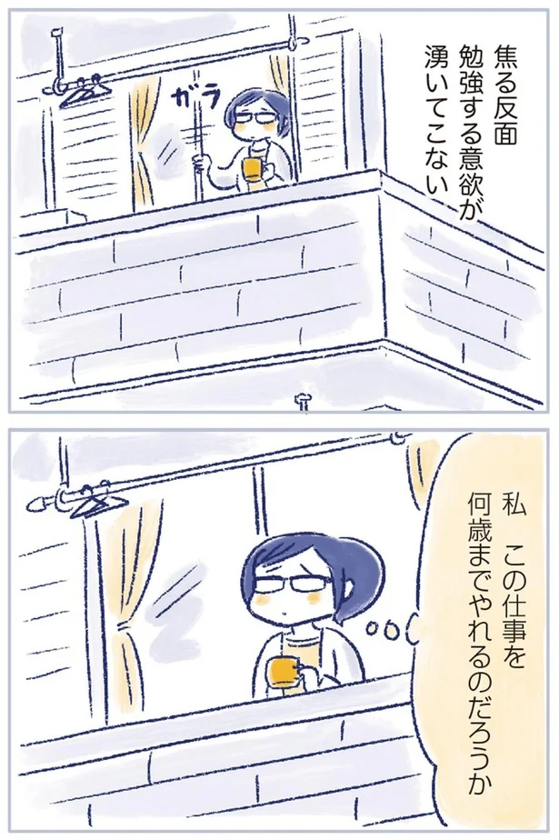 この仕事を何歳までやれるのだろうか