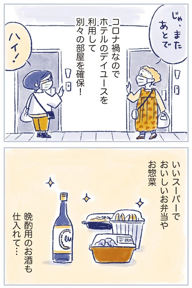 晩酌用のお酒も仕入れて…