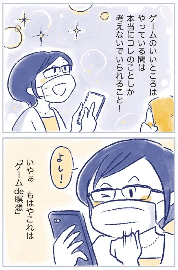 もはやこれは「ゲームde瞑想」