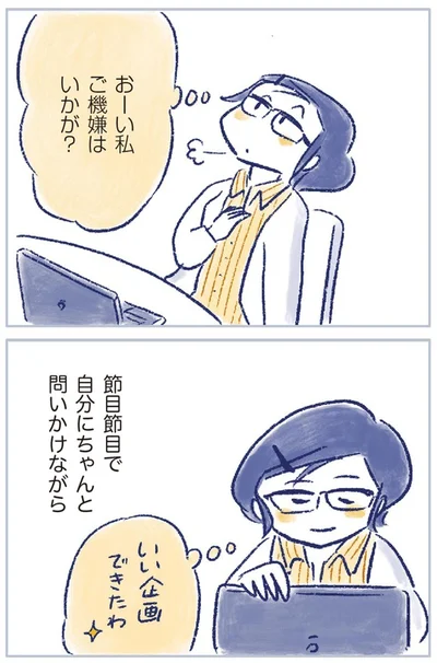 ご機嫌はいかが？