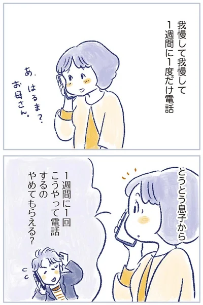 とうとう息子から