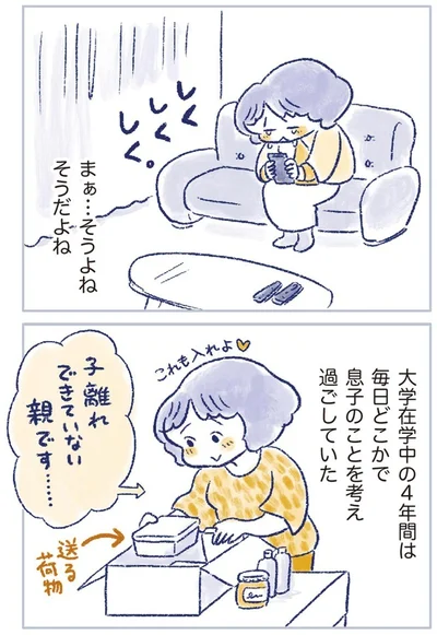 毎日どこかで息子のことを考え過ごしていた