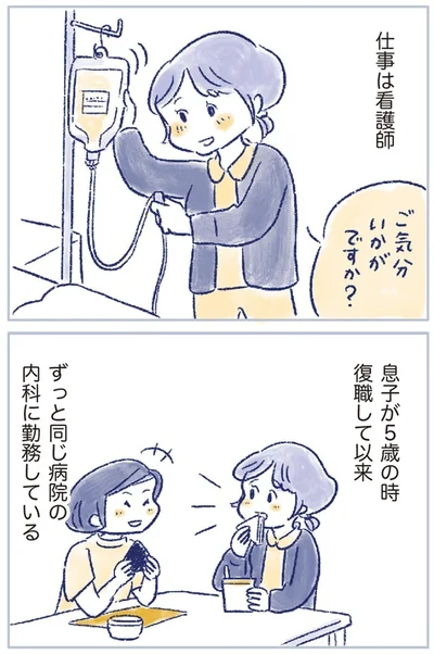 仕事は看護師