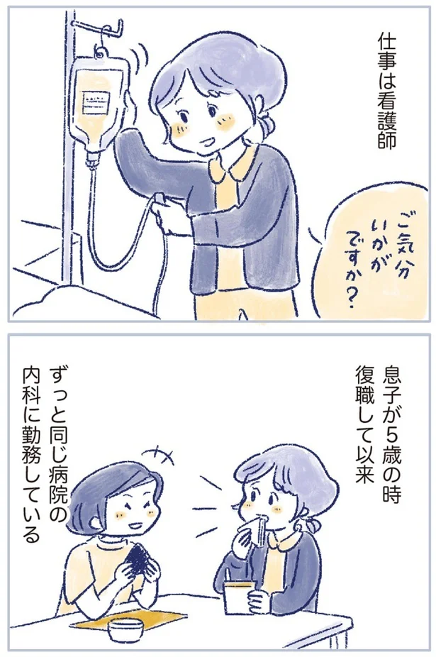 仕事は看護師