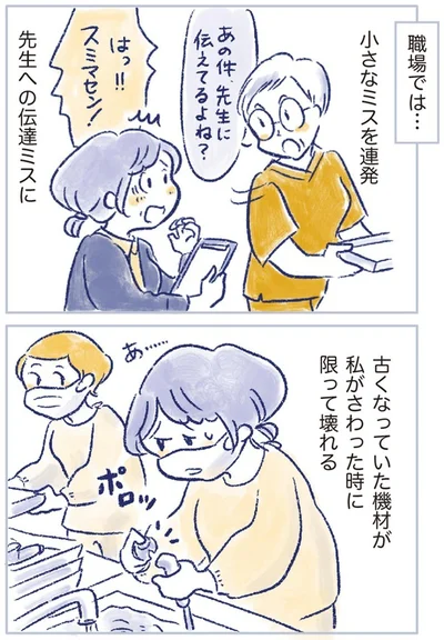 小さなミスを連発