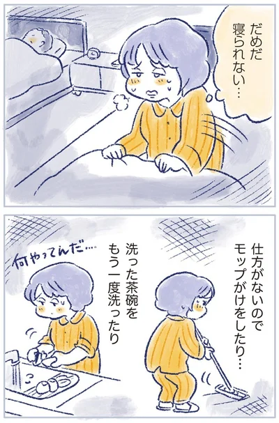 だめだ寝られない…